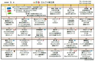 ランチ献立表25.5.JPG