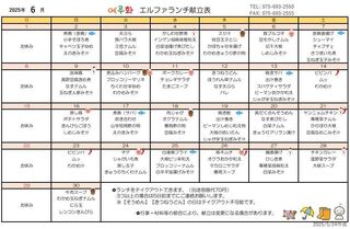 ランチ献立表25.6.JPG